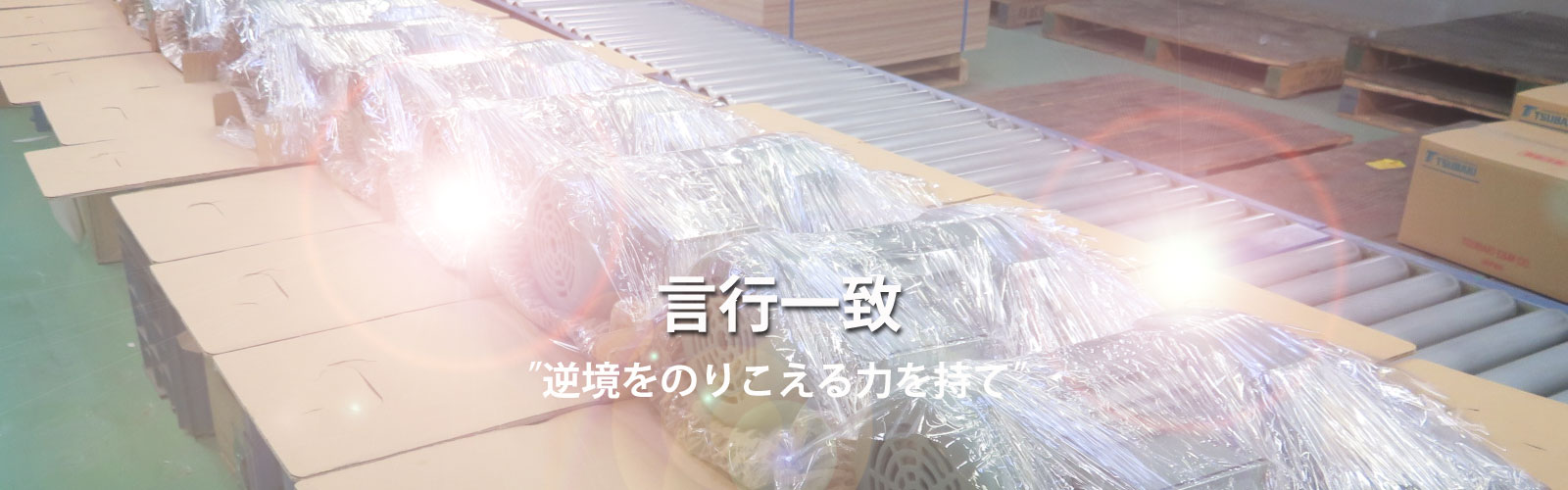 発送事務
